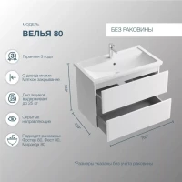 Тумба с раковиной SanStar Велья 80 подвесная