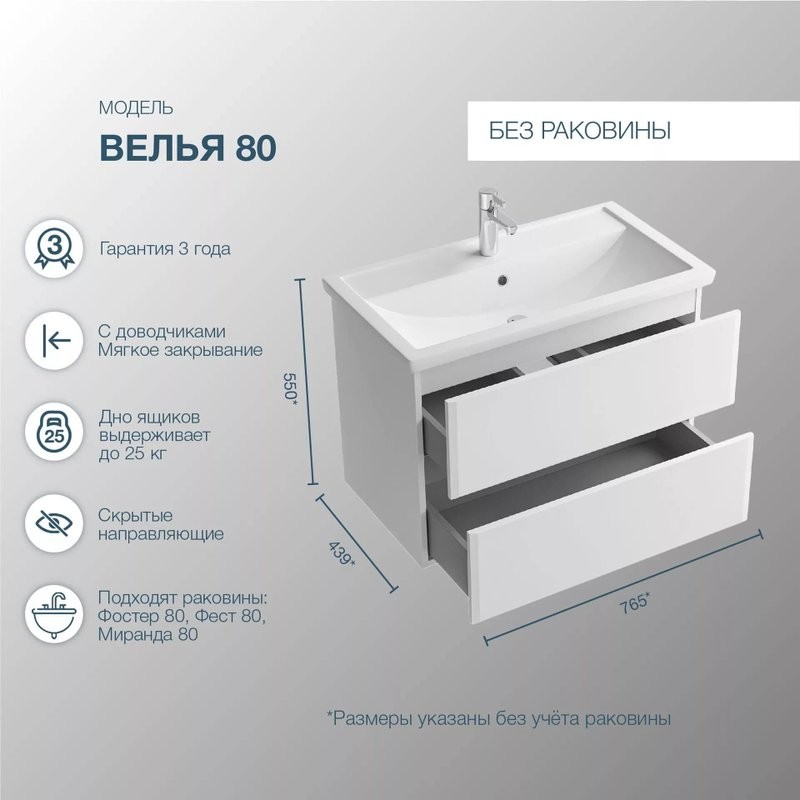 Тумба с раковиной SanStar Велья 80 подвесная