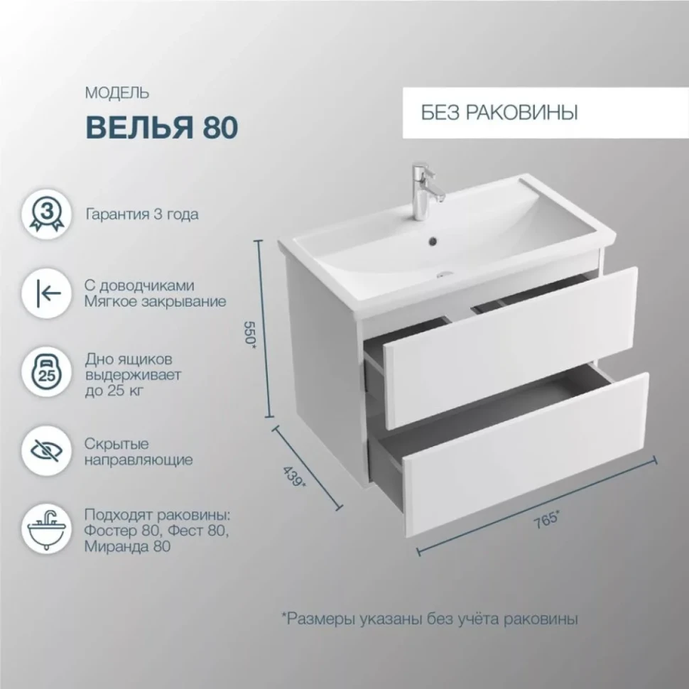 Тумба с раковиной SanStar Велья 80 подвесная