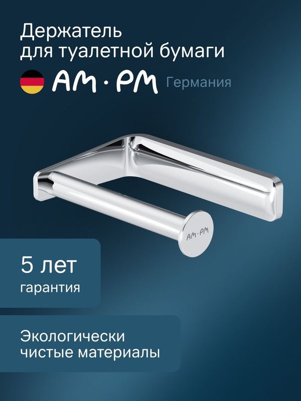 Держатель для туалетной бумаги AM.PM Inspire V2.0 A50A34100