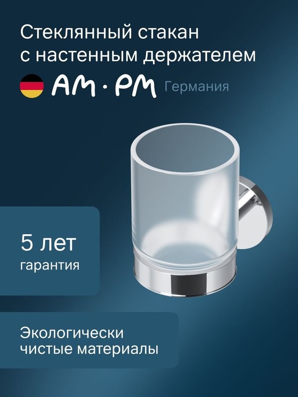 Стакан для ванной AM.PM X-Joy A85A34300 настенный, хром, стеклянный