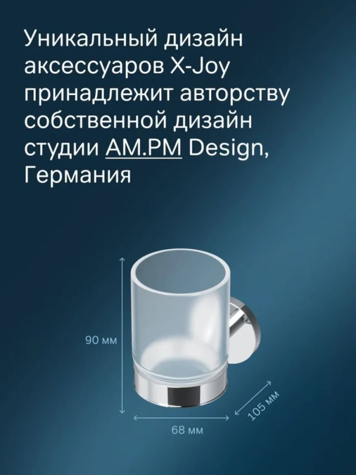 Стакан для ванной AM.PM X-Joy A85A34300 настенный, хром, стеклянный