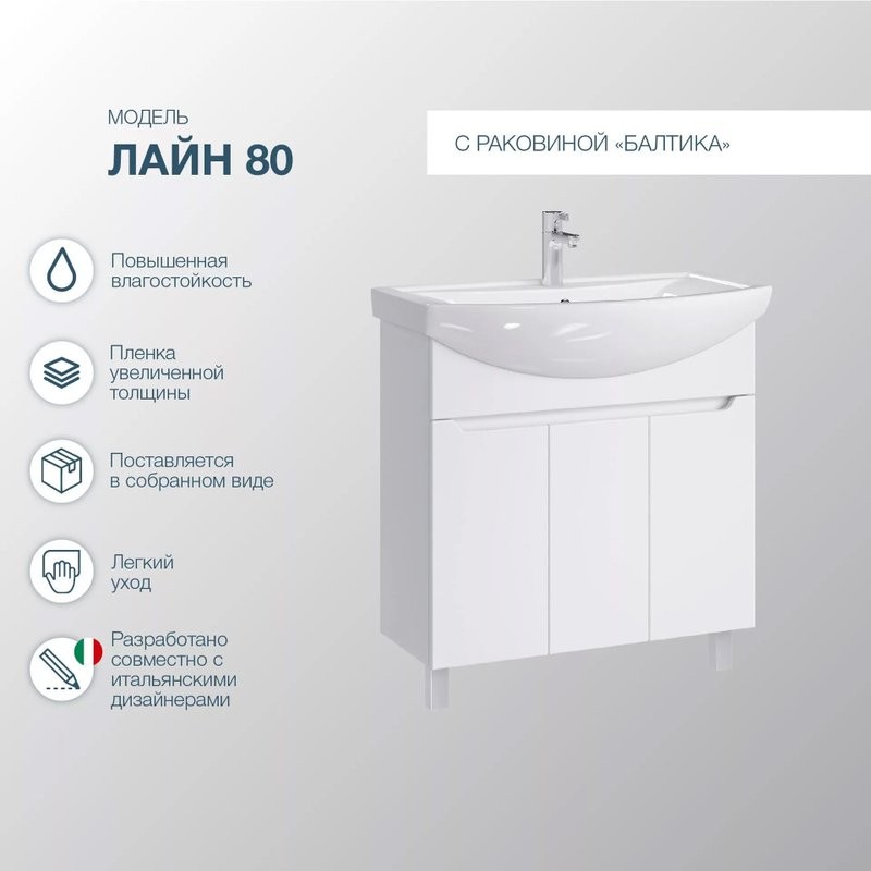 Тумба с раковиной SanStar Лайн 80 раковина Santek Балтика 80