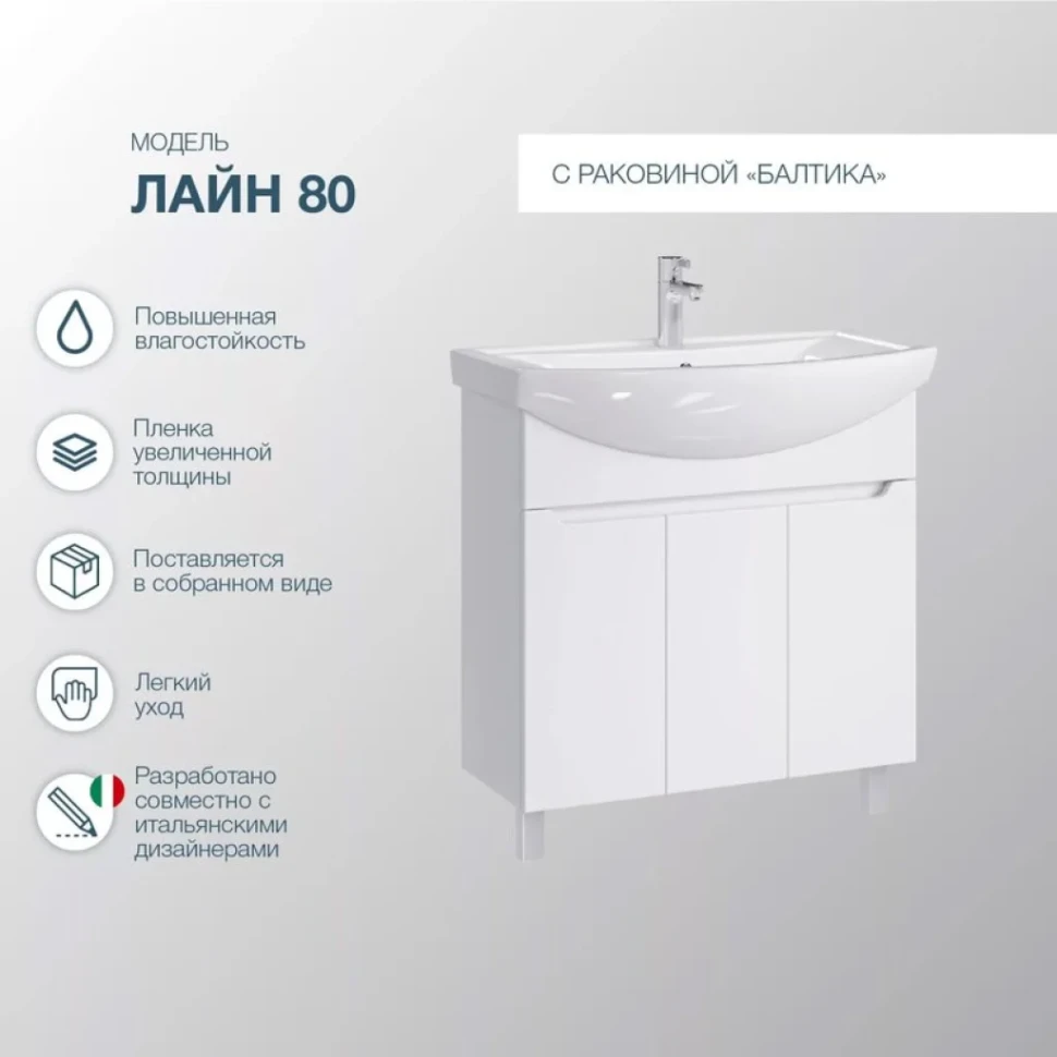 Тумба с раковиной SanStar Лайн 80 раковина Santek Балтика 80