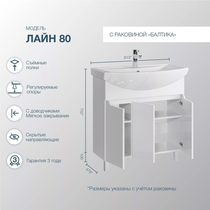 Тумба с раковиной SanStar Лайн 80 раковина Santek Балтика 80