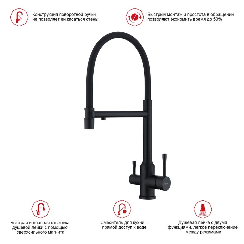 Смеситель для кухни с подключением фильтра Raglo R81.63.06, черный