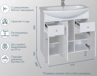 Тумба с раковиной SanStar Июнь 80 белая