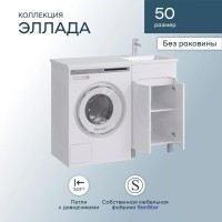 Тумба под раковину SanStar Эллада 50 напольная, белая