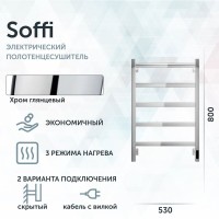 Полотенцесушитель электрический Grota Soffi K 530х800 NP EL 80x55 см, подключение справа, слева, скрытое подключение справа, глянцевый хром, лесенка
