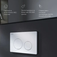 Кнопка смыва для унитаза AM.PM PrimeFit I090101 АБС-пластик, цвет белый глянец
