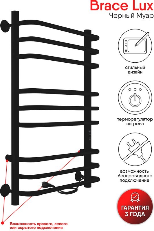 Полотенцесушитель электрический Indigo Brace LCBLE80-50BRRt черный муар