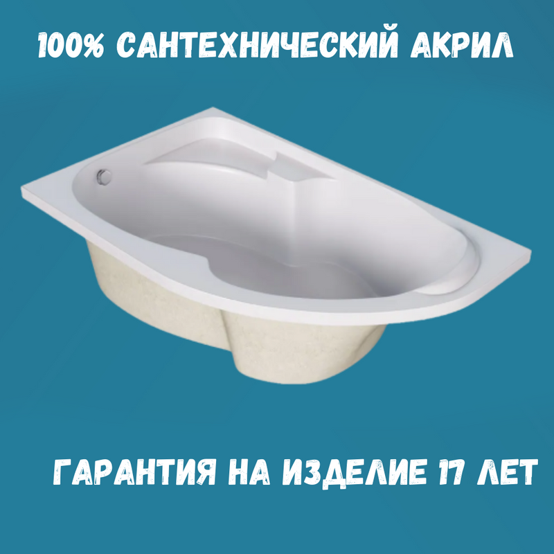 Акриловая ванна 1MarKa Diana L Стандарт 2+ 150x90 см, угловая, левая, встраиваемая, белая, асимметричная, с каркасом, с сиденьем, со сливом-переливом