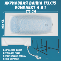 Акриловая ванна 1MarKa Pragmatika Премиум 175x75 см, пристенная, белая, с каркасом, с экраном, со сливом-переливом
