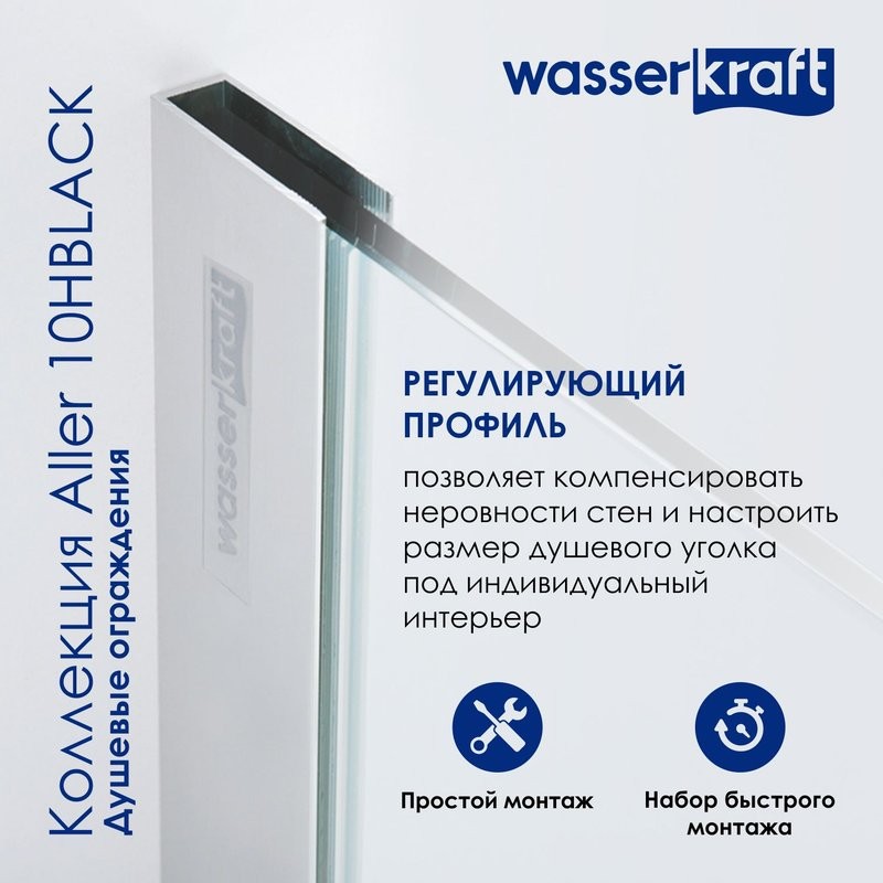 Душевая дверь в нишу Wasserkraft Aller 10H05RBLACK MATT 120 см