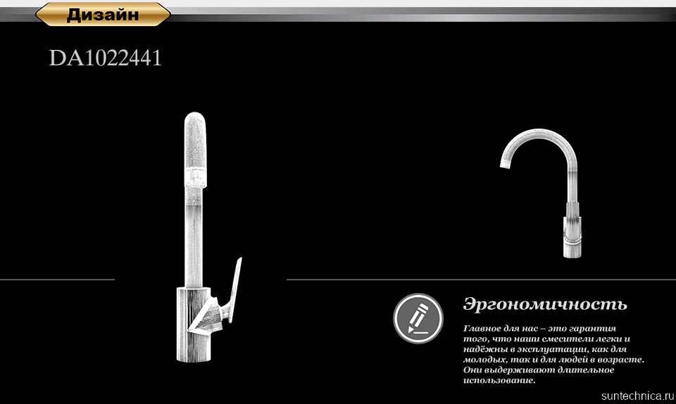 Смеситель для кухни D&K Gondolla DA1022441