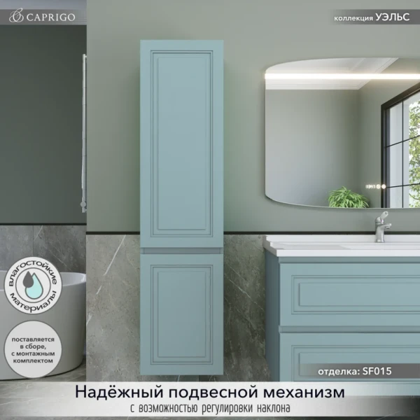 Шкаф-пенал для ванной Caprigo Wales 40 L антарктида
