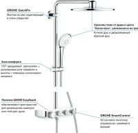 Душевая стойка Grohe Euphoria SmartControl 310 Duo 26507LS0 белая луна, с термостатом