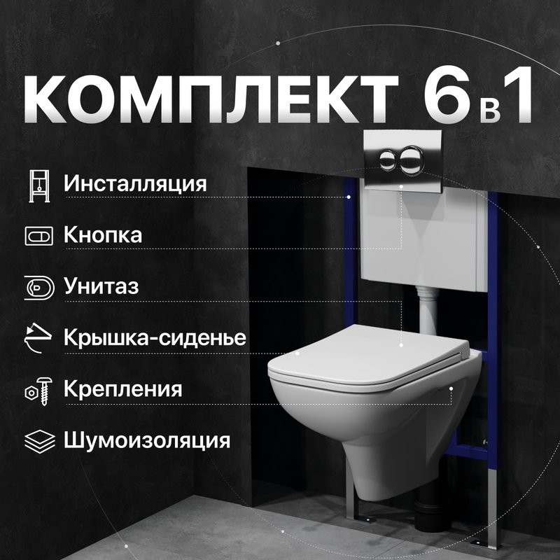 Комплект Унитаз подвесной DIWO Сочи 7508N003-0079 безободковый + Крышка Yakut 0344 быстросъемное, с микролифтом + Инсталляция + Кнопка 7312 хром