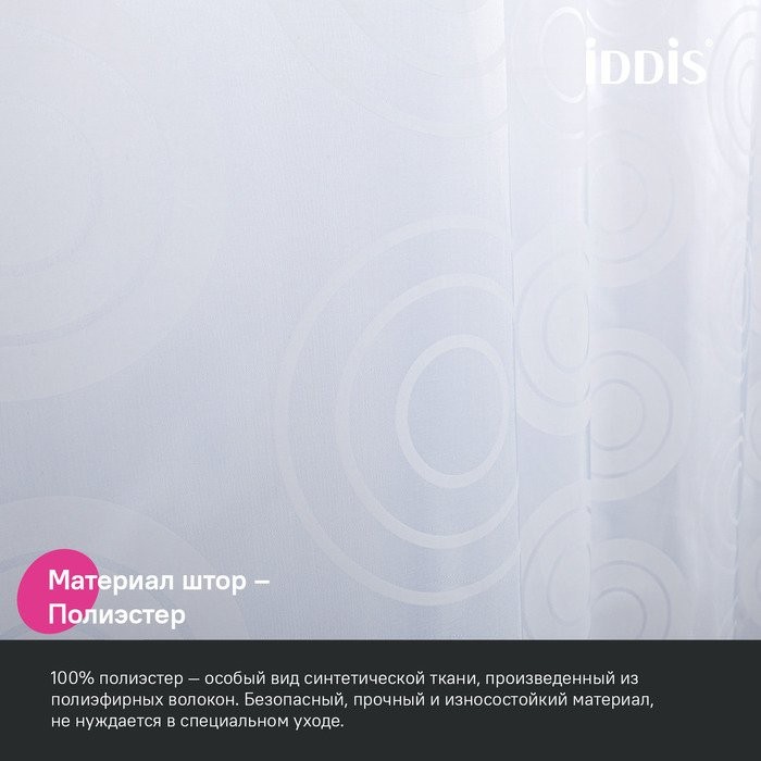 Штора для ванной IDDIS Base BD04P24i11 240х200, белая