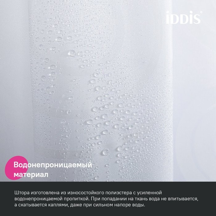 Штора для ванной IDDIS Base BD04P24i11 240х200, белая