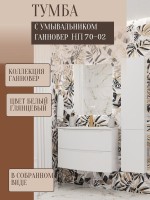 Тумба с раковиной Belux Ганновер НП 70-02 подвесная, глянцевая белая