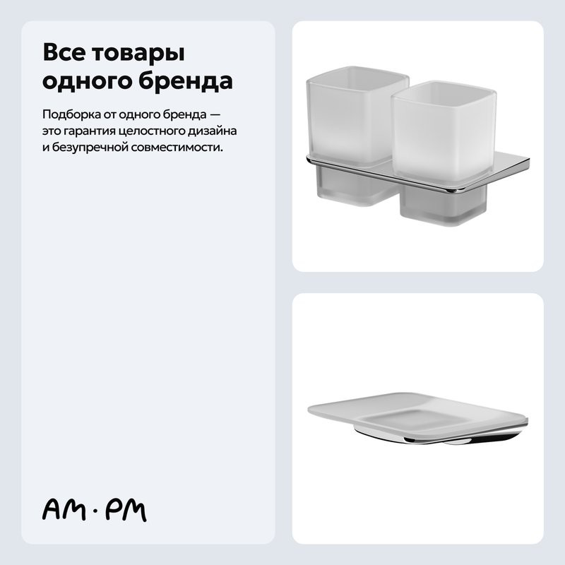 Набор Стакан AM.PM Inspire V2.0 A50A343400 + Мыльница A50A34200