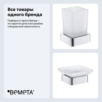 Набор Стакан Bemeta Solo 139110012 + Мыльница 139108032 Набор Стакан Bemeta Solo 139110012 + Мыльница 139108032