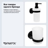 Набор Стакан Bemeta Dark 104110010 + Дозатор 104109010