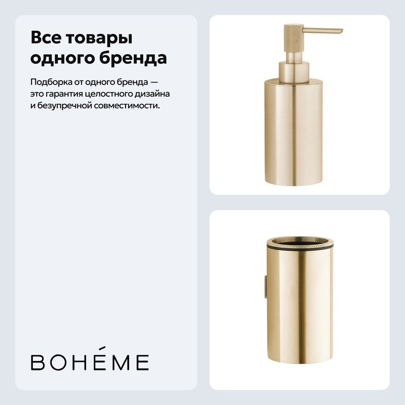 Набор Стакан Boheme Uno 10974-MG + Дозатор 10980-MG