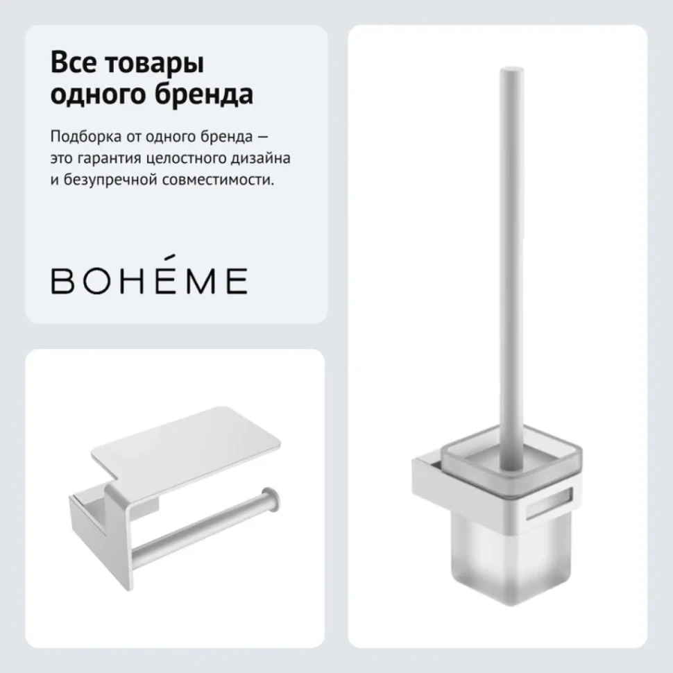 Набор Держатель Boheme Q 10941-MW + Ершик 10954-MW