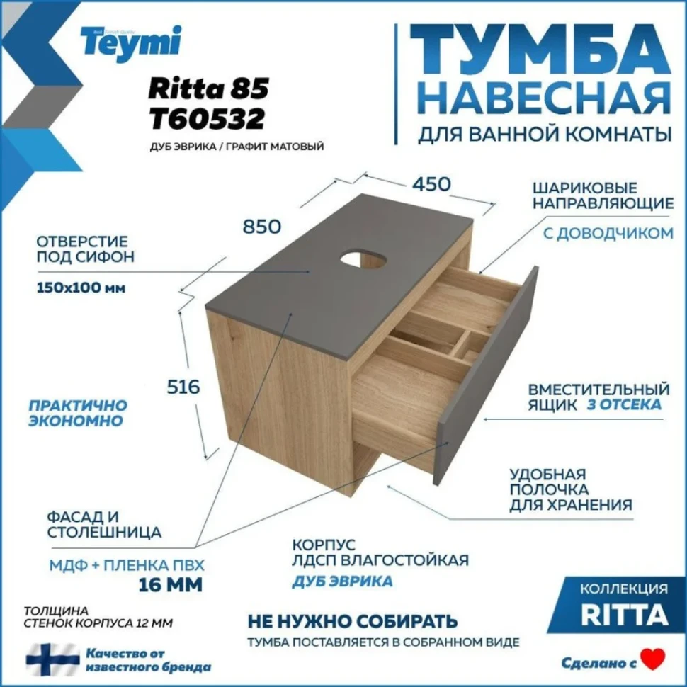Тумба подвесная Teymi Ritta 85, ящик с доводчиком, цвет дуб эврика/графит матовый T60532