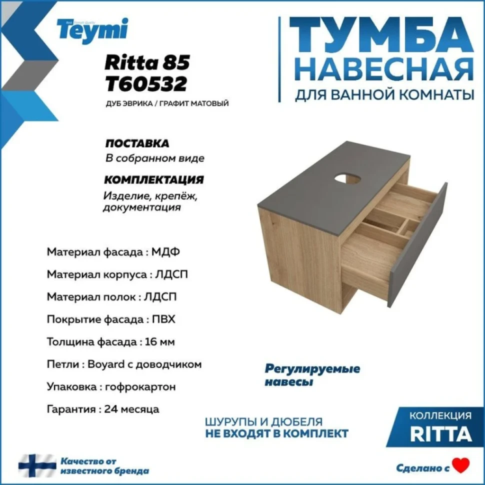 Тумба подвесная Teymi Ritta 85, ящик с доводчиком, цвет дуб эврика/графит матовый T60532