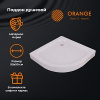 Поддон для душа Orange E01 090TB/T 90х90 Поддон для душа Orange E01 090TB/T 90х90