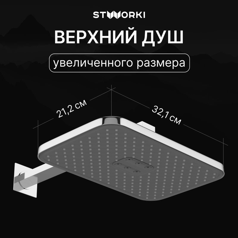 Душевой комплект STWORKI Гётеборг S03240CR С ВНУТРЕННЕЙ ЧАСТЬЮ, изливом, хром