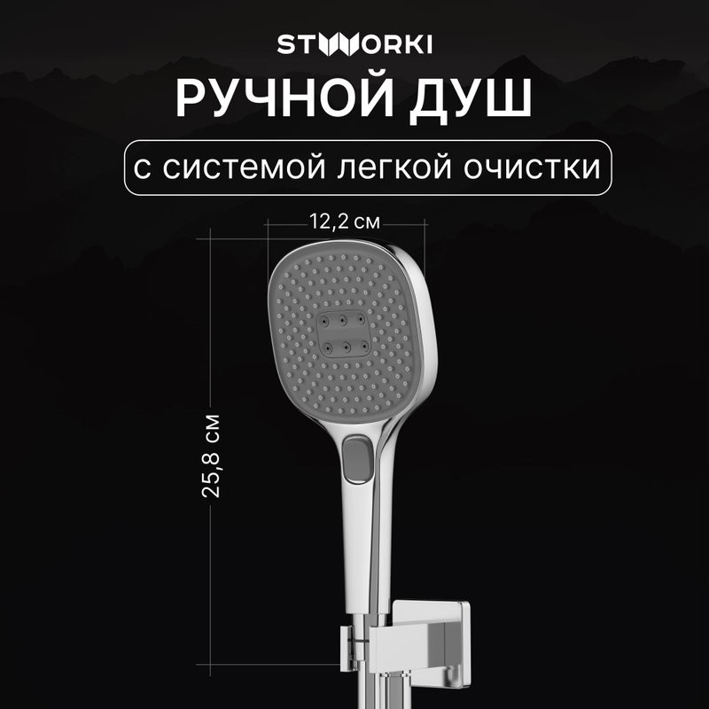 Душевой комплект STWORKI Гётеборг S03240CR С ВНУТРЕННЕЙ ЧАСТЬЮ, изливом, хром