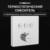 Душевой комплект STWORKI Гётеборг S03240CR С ВНУТРЕННЕЙ ЧАСТЬЮ, изливом, хром