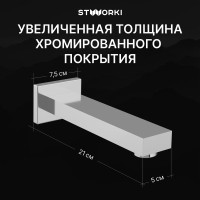 Душевой комплект STWORKI Гётеборг S03240CR С ВНУТРЕННЕЙ ЧАСТЬЮ, изливом, хром