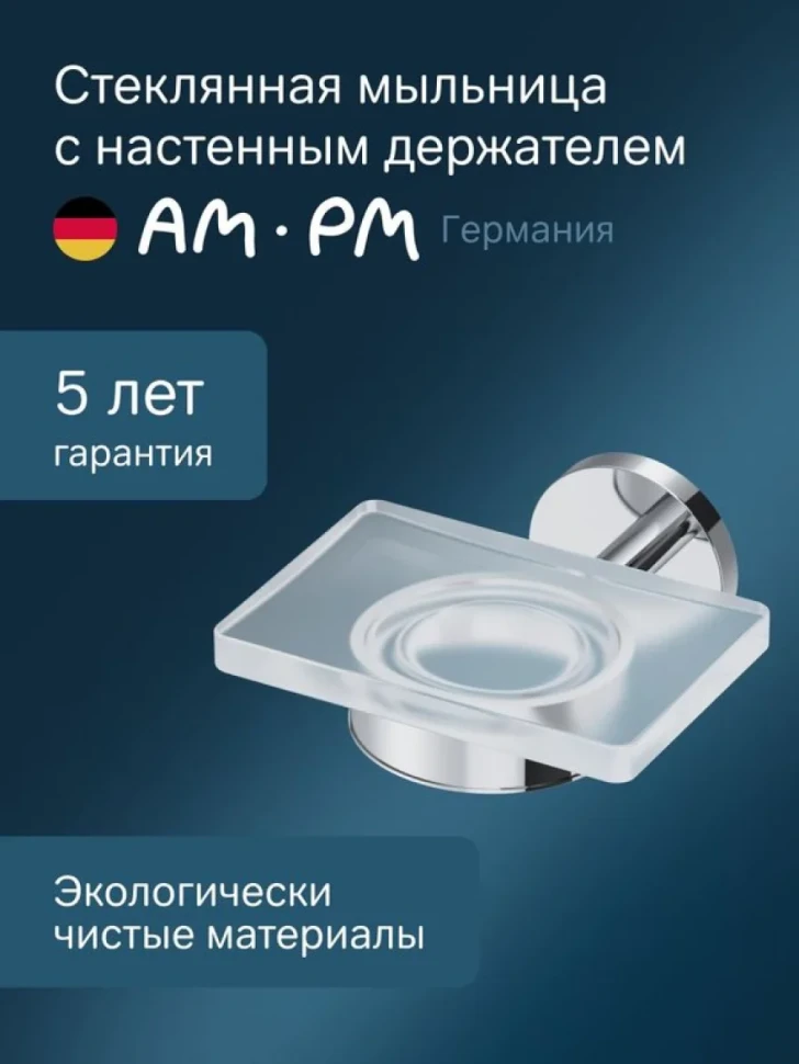 Мыльница AM.PM X-Joy A85A34200 настенная, стеклянная, хром