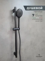 Душевой гарнитур AltroBagno Beni aggiuntivi SS 030304 NeOp матовый черный