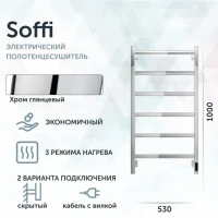 Полотенцесушитель электрический Grota Soffi K 530х1000 NP EL 100x55 см, подключение справа, слева, скрытое подключение справа, глянцевый хром, лесенка