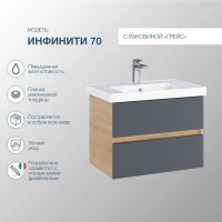 Мебель для ванной комнаты SanStar Инфинити 70 подвесная, дуб сонома светлый, графит софт, раковина Грейс