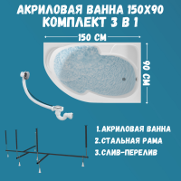 Акриловая ванна 1MarKa Diana R Стандарт 2+ 150x90 см, угловая, правая, встраиваемая, белая, асимметричная, с каркасом, с сиденьем, со сливом-переливом