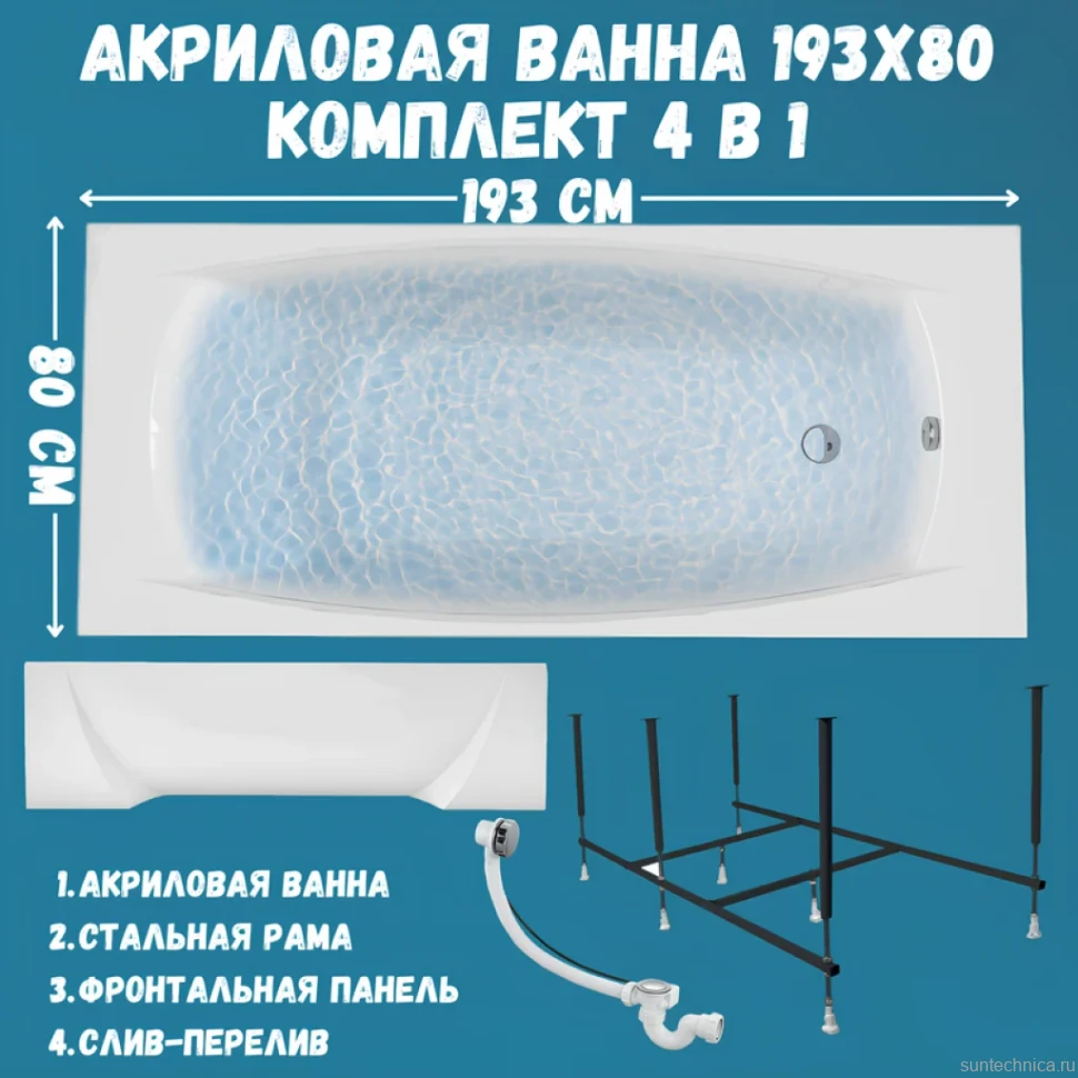 Акриловая ванна 1MarKa Pragmatika Премиум 195x80 см, пристенная, белая, с каркасом, с экраном, со сливом-переливом