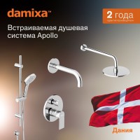 Душевая система с тропическим душем Damixa Apollo хром, скрытого монтажа, смеситель для 3 потребителей, излив, верхний душ, встраиваемый душевой комплект, гарантия 10 лет, Дания