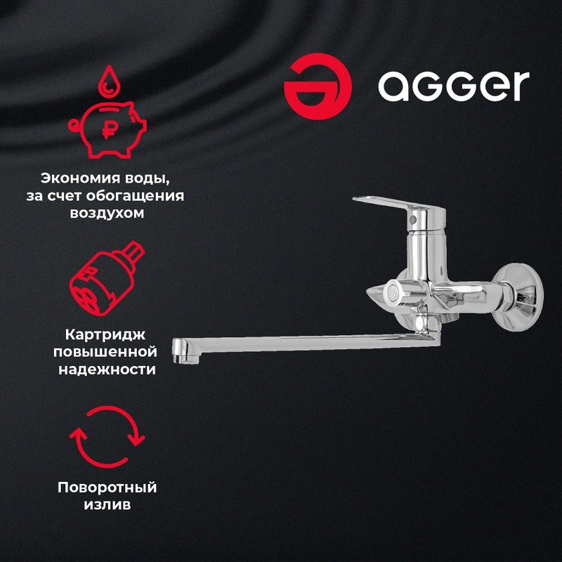 Смеситель с длинным изливом для ванны Agger Clean A2421100