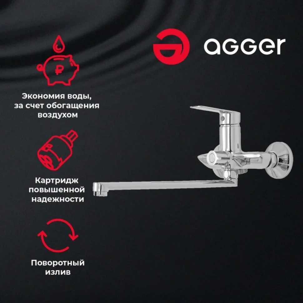 Смеситель с длинным изливом для ванны Agger Clean A2421100