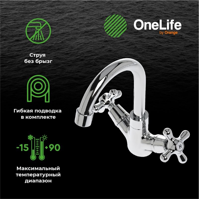 Смеситель для кухни Orange One Life P03-008cr