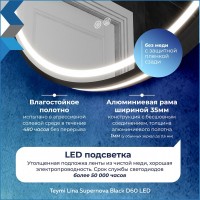 Зеркало круглое Teymi Lina Supernova T20122 D60 LED сенсор, антипар, черное