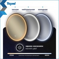 Зеркало круглое Teymi Lina Supernova T20122 D60 LED сенсор, антипар, черное