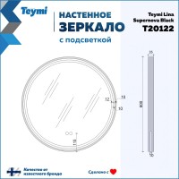 Зеркало круглое Teymi Lina Supernova T20122 D60 LED сенсор, антипар, черное